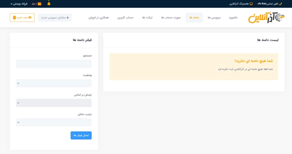 فعال شدن دامنه ir